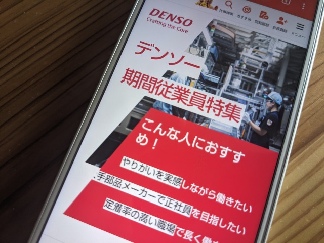 デンソー