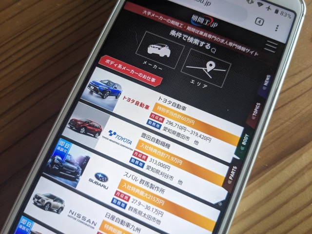 期間工.jp