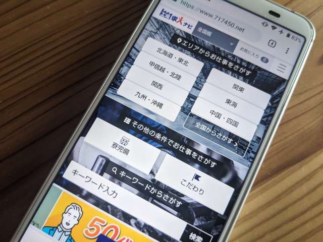 工場求人ナビ
