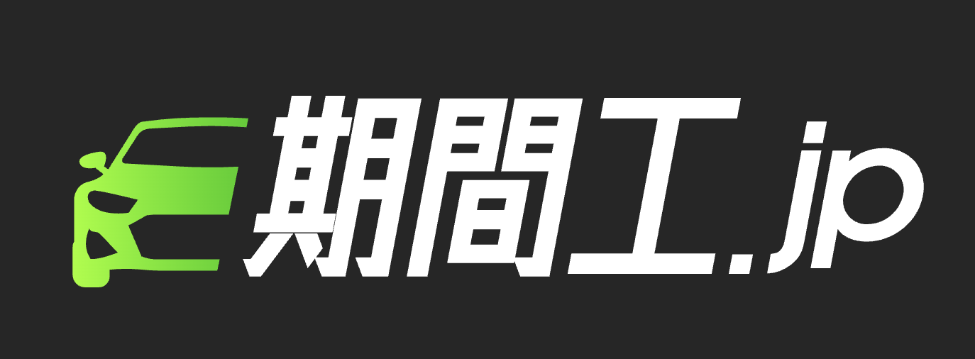 期間工.jp