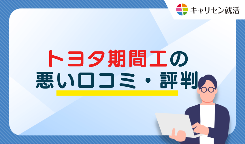 悪い口コミ・評判