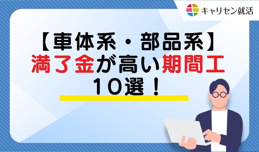 【Vehicle Assembly & Parts】Top 10 Contract Jobs with High Completion Bonuses!