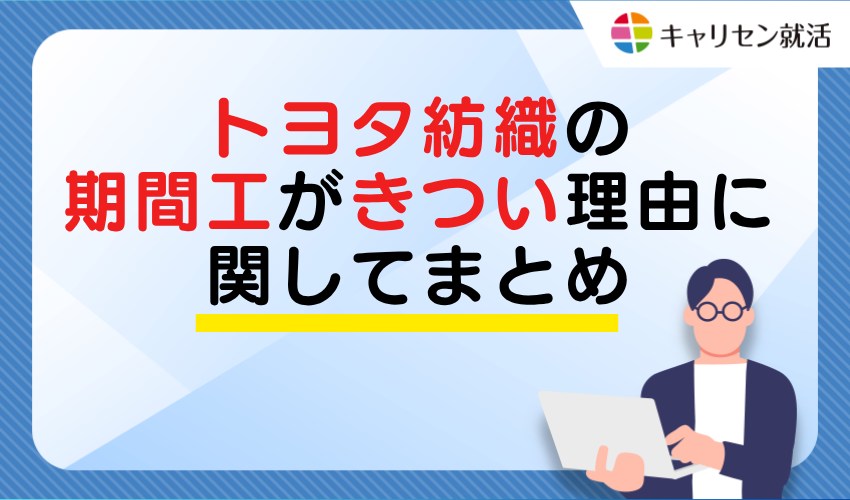 Summary of reasons why Toyota Boshoku temporary work is tough
