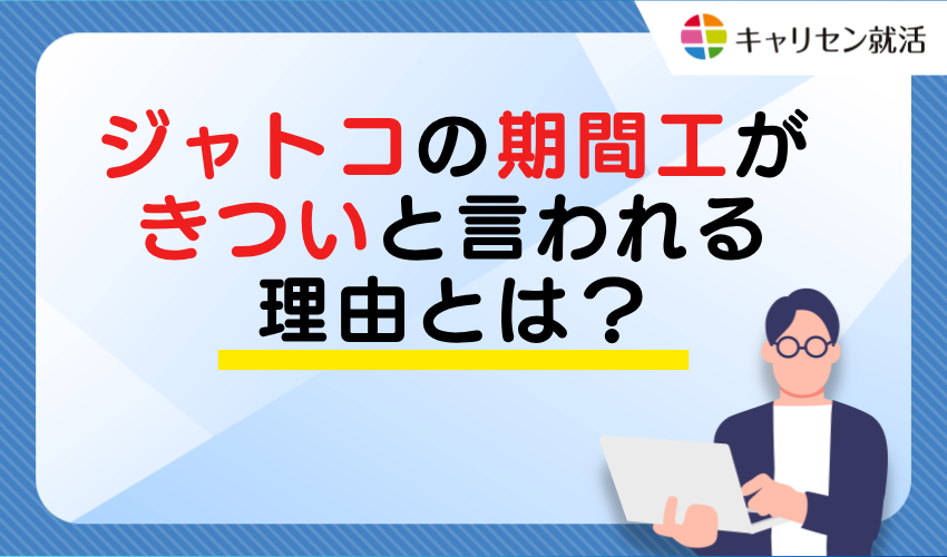 Why JATCO Temporary Workers Are Said to Be Tough?
