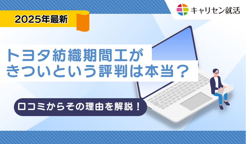 Are the rumors about Toyota Boshoku contract work being harsh actually true? Breaking down the reasons from user reviews!