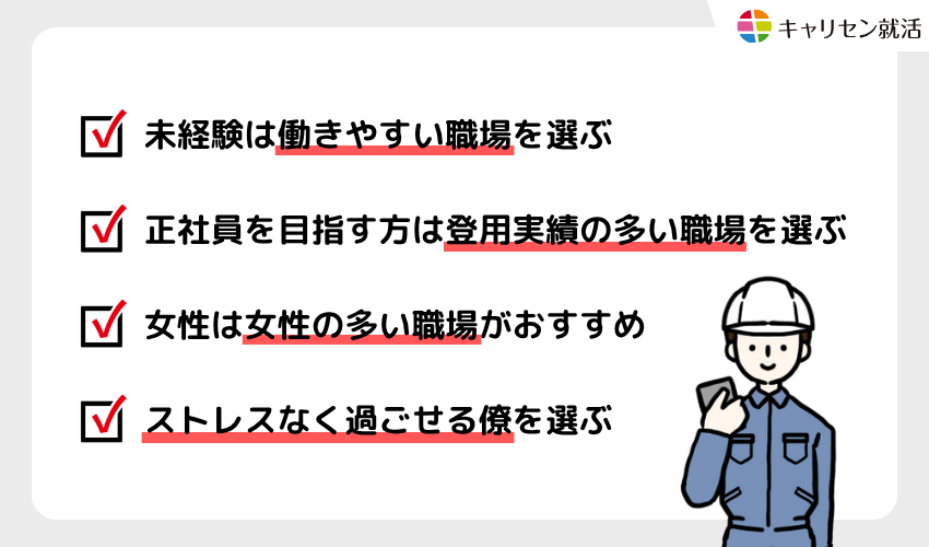 期間工のポイント