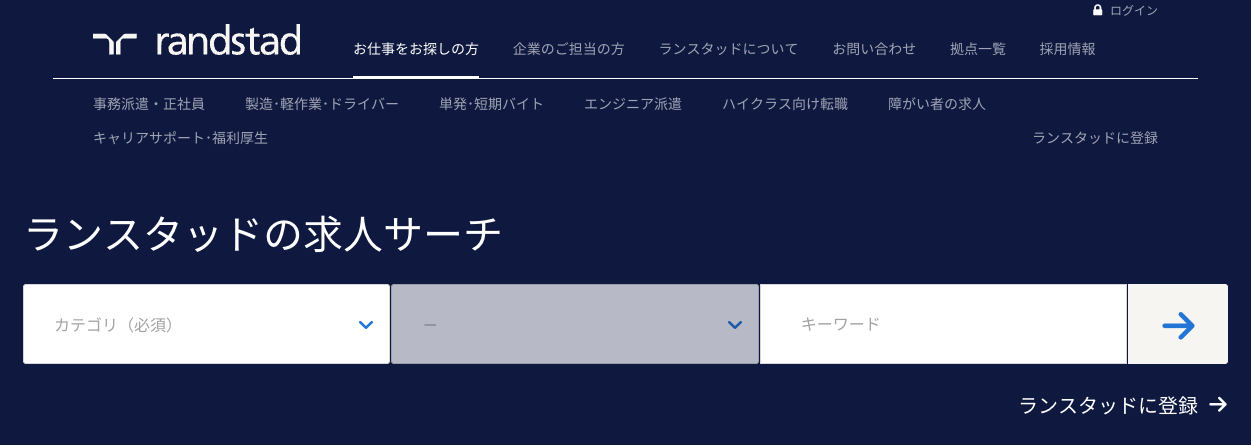 ランスタッド