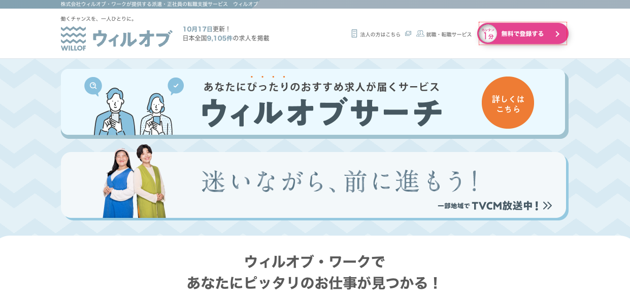 ウィルオブ