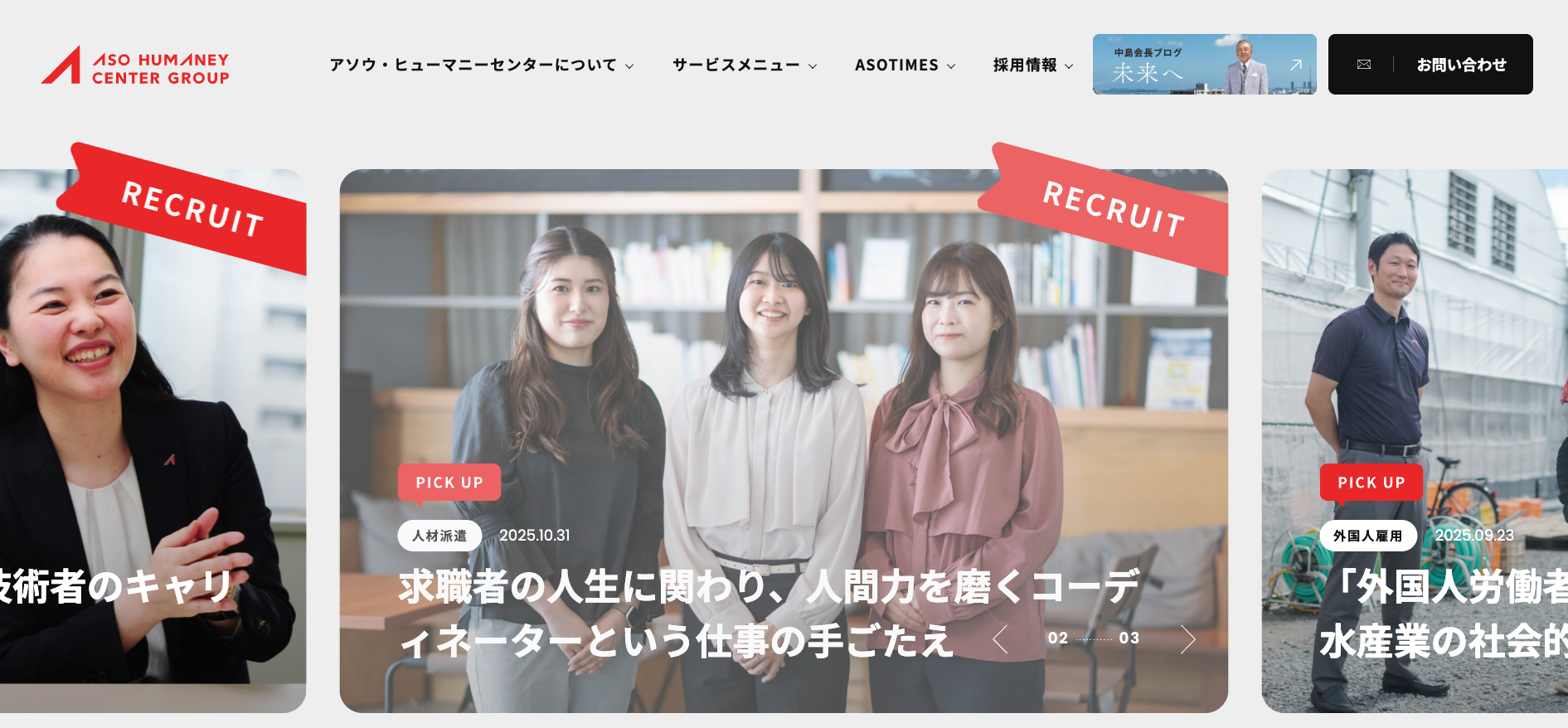 アソウ・ヒューマニーセンター