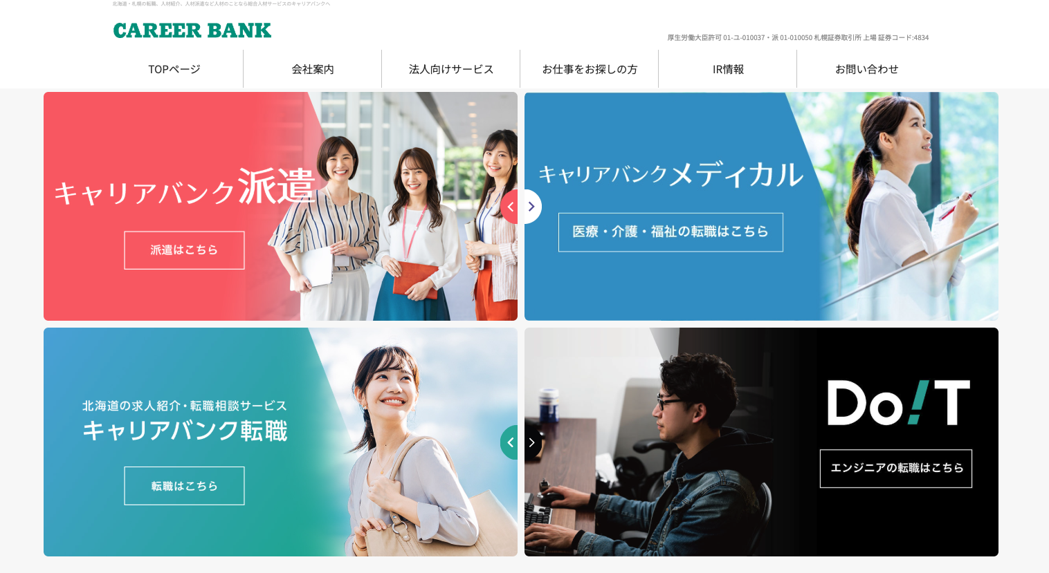 キャリアバンク