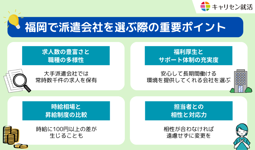 福岡で派遣会社を選ぶ際の重要ポイント