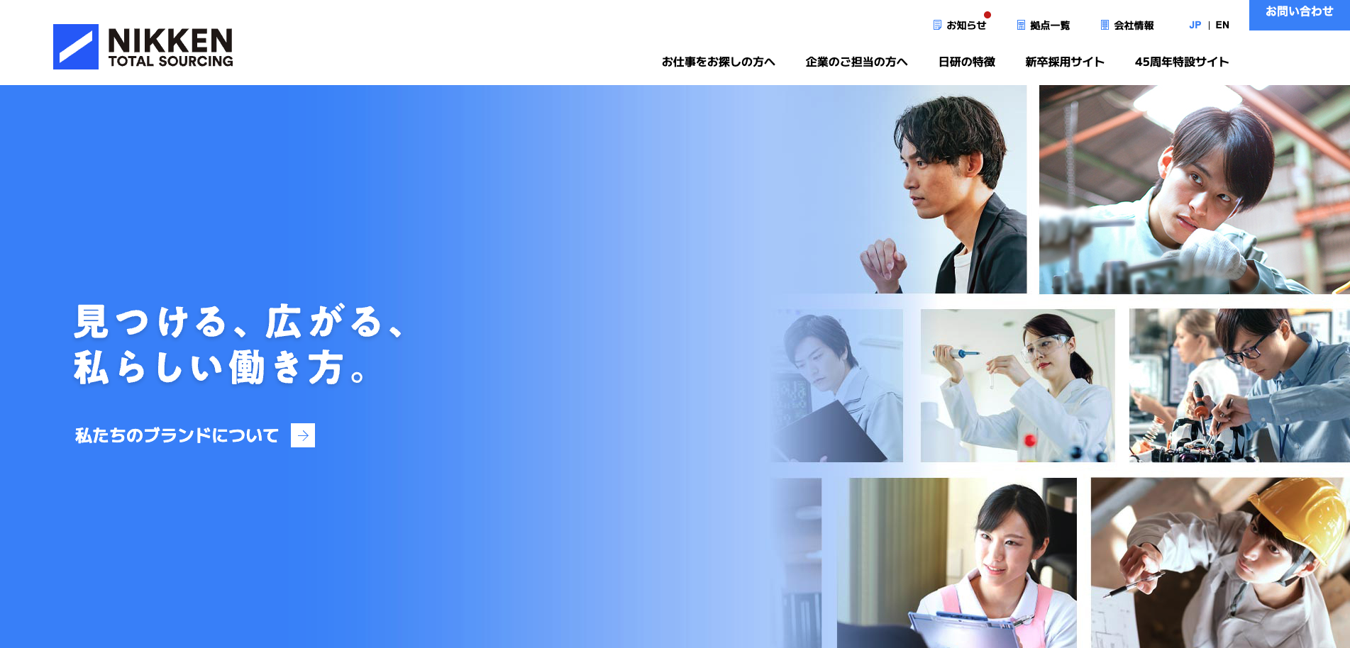 日研トータルソーシング