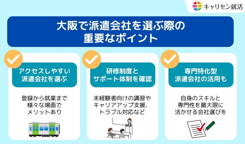 大阪で派遣会社を選ぶ際の重要なポイント