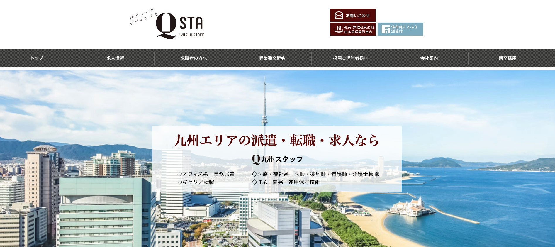 九州スタッフ""