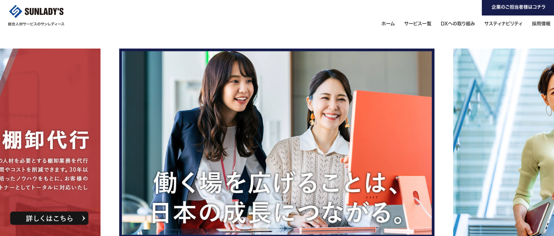 サンレディース