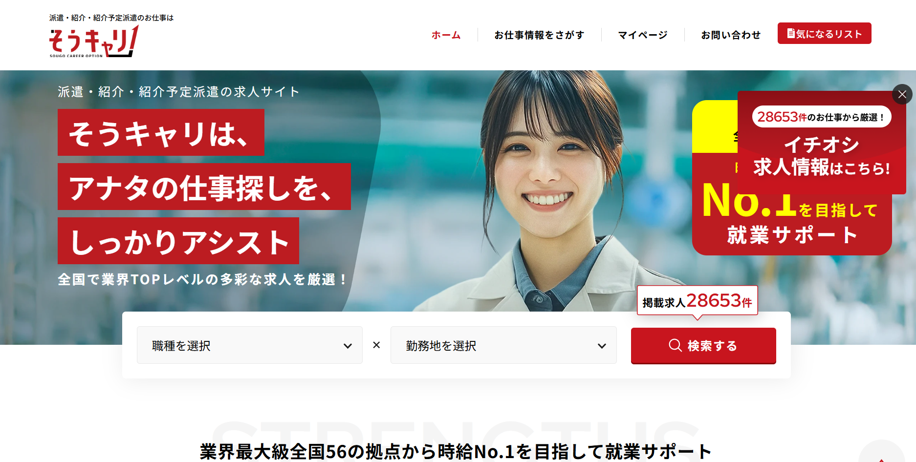 sougou-career-option