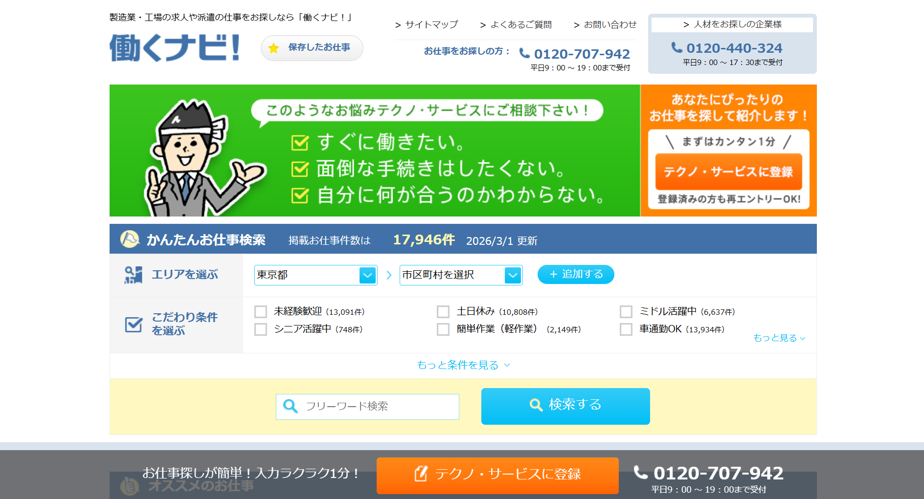 technoservicehatarakunavi