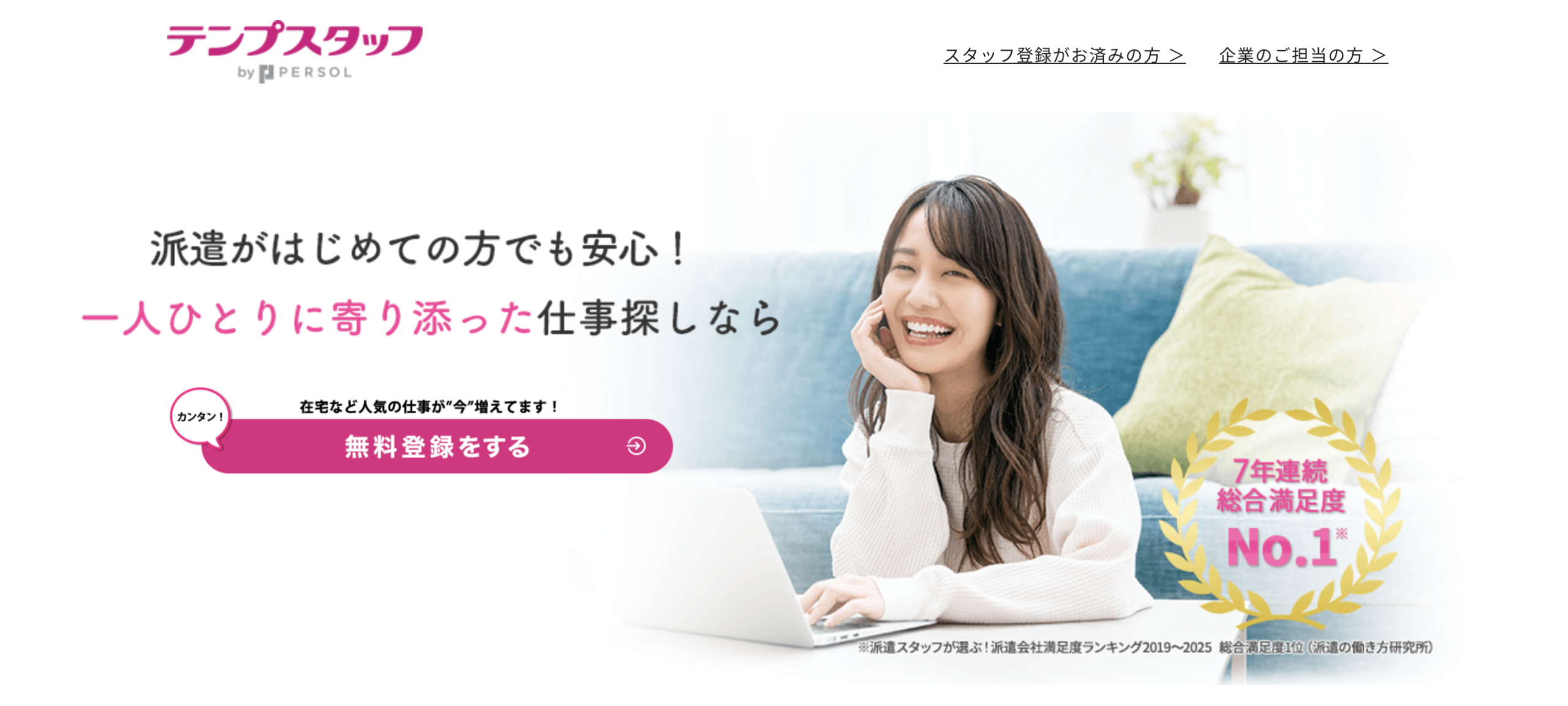 テンプスタッフ