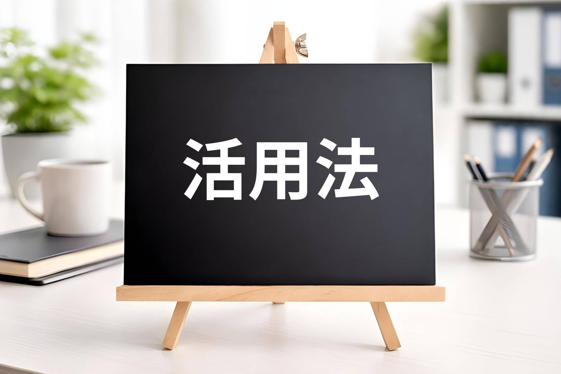 自分の強みを知るための自己分析の進め方